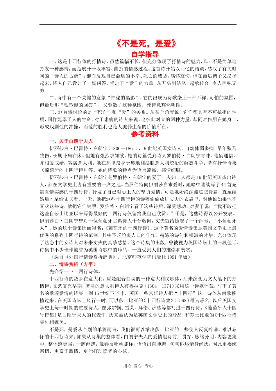 高中语文：2.5《不是死，是爱》学案 新人教版07版选修《外国诗歌散文欣赏》_第1页