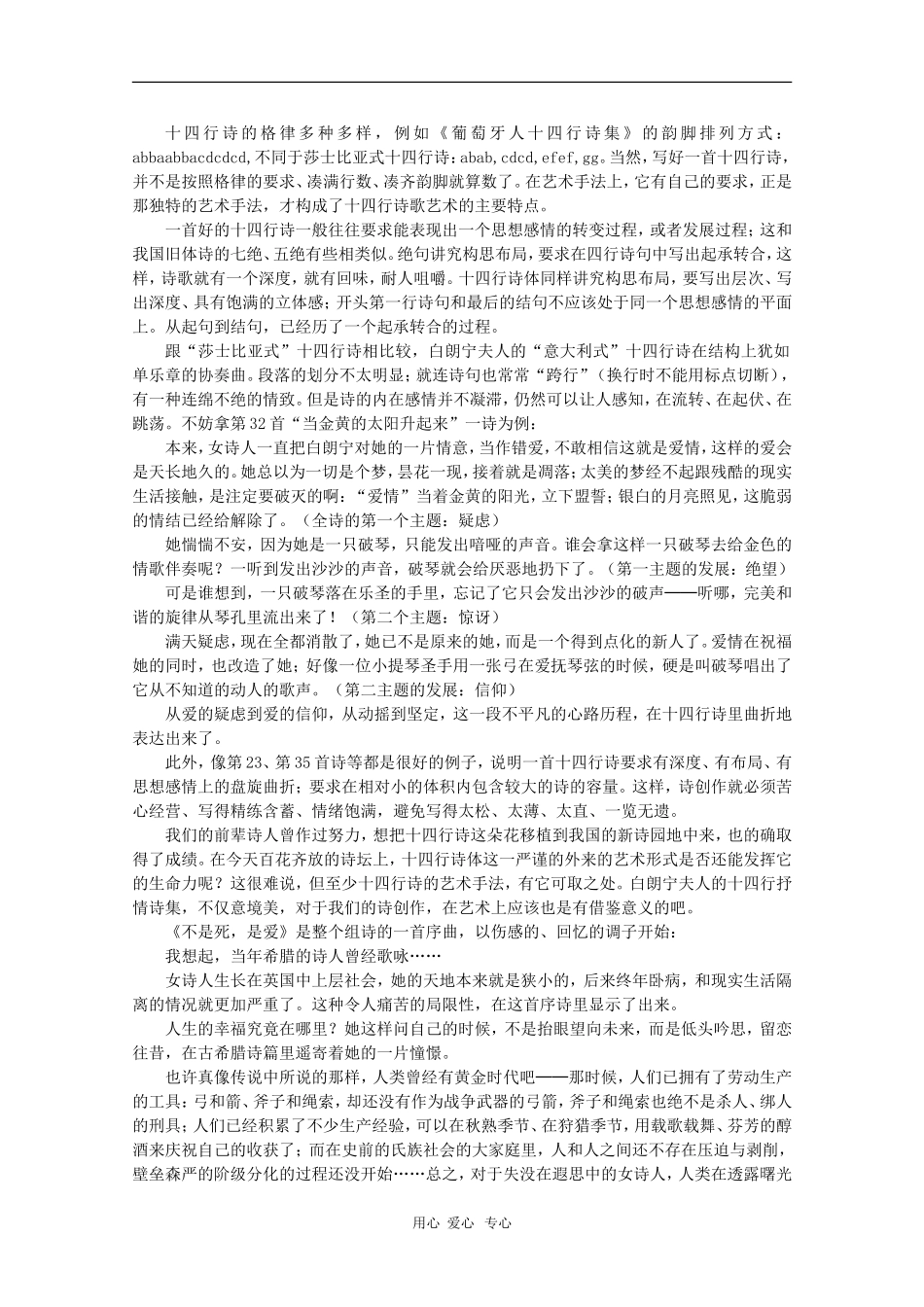 高中语文：2.5《不是死，是爱》学案 新人教版07版选修《外国诗歌散文欣赏》_第2页