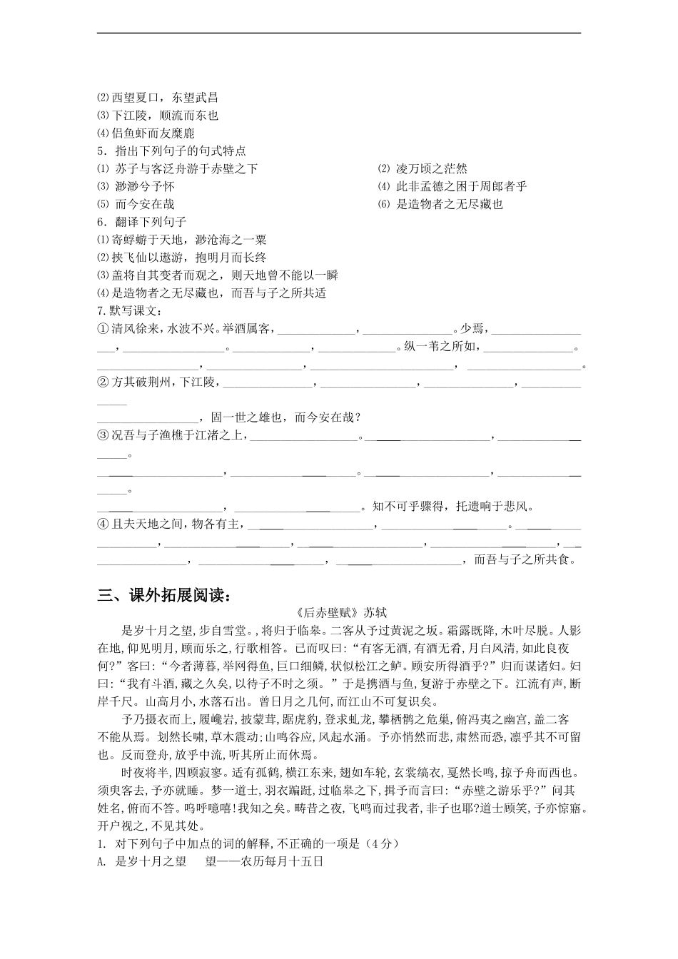 高中语文：1.1《赤壁赋》学案（2）（鲁人版08版必修2）_第2页