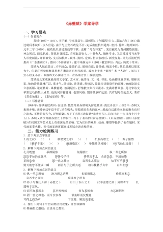 高中语文：1.1《赤壁赋》学案（2）（鲁人版08版必修2）