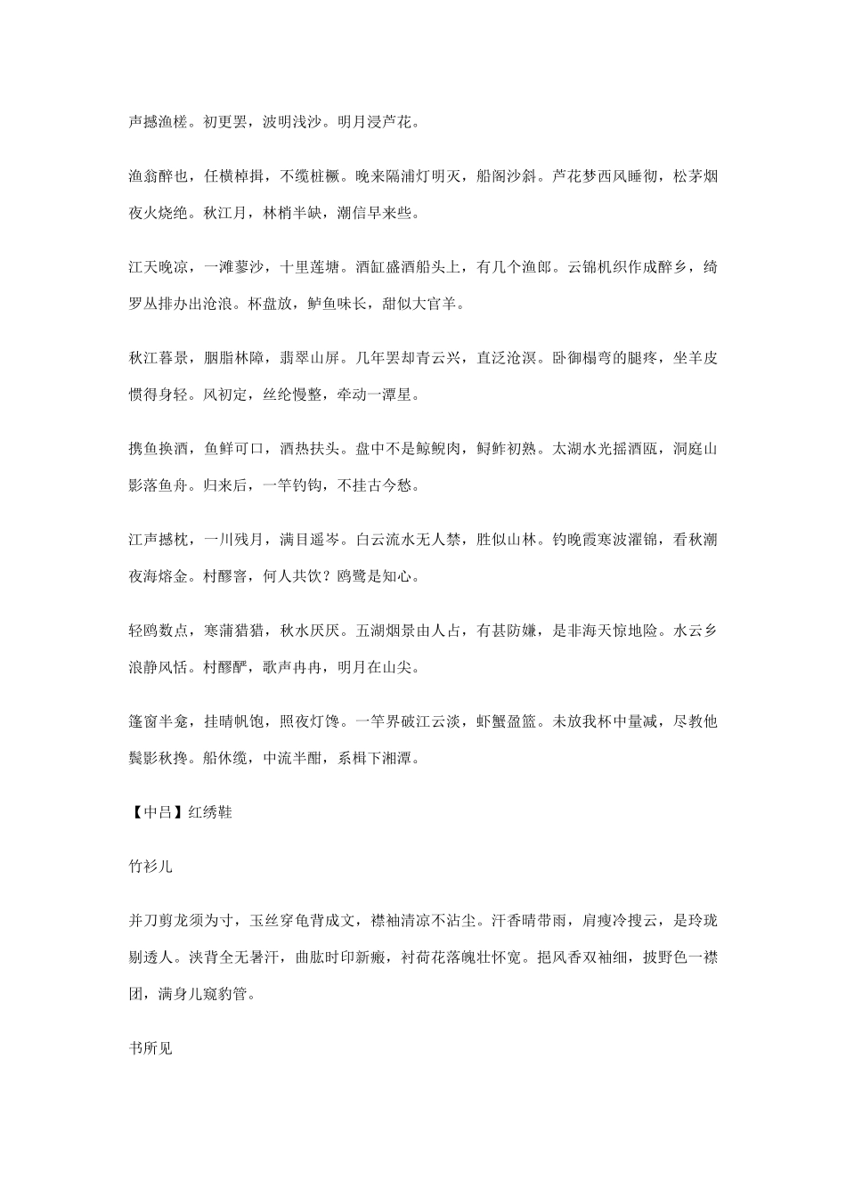 高中语文课外元曲必读素材 全元曲263_第2页