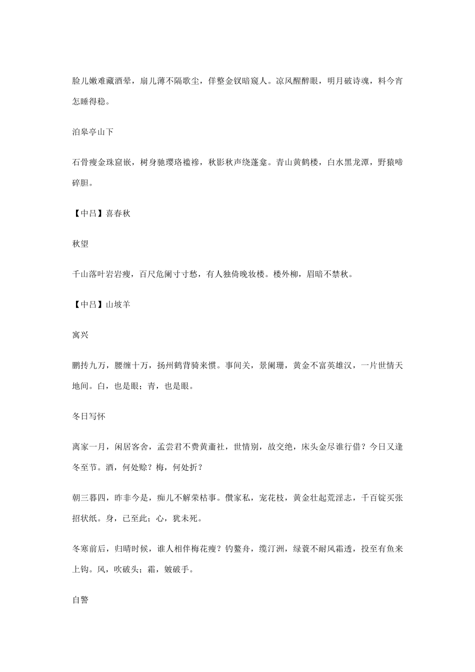 高中语文课外元曲必读素材 全元曲263_第3页