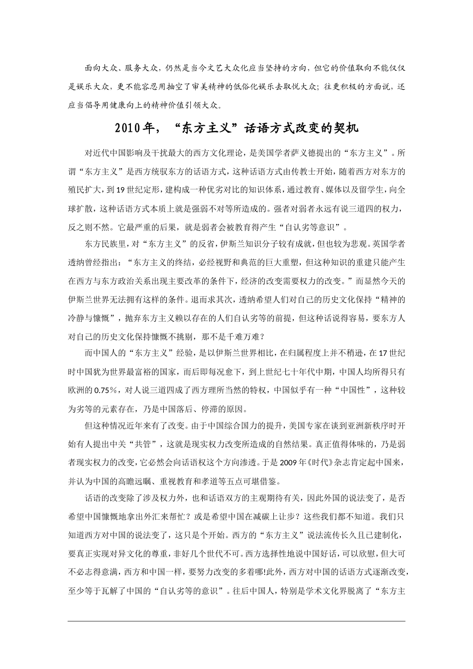 高中语文高考作文素材：精美社科文（4）_第2页