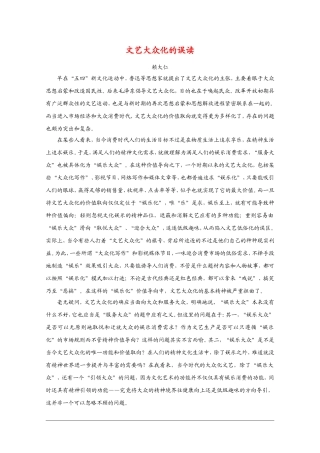 高中语文高考作文素材：精美社科文（4）