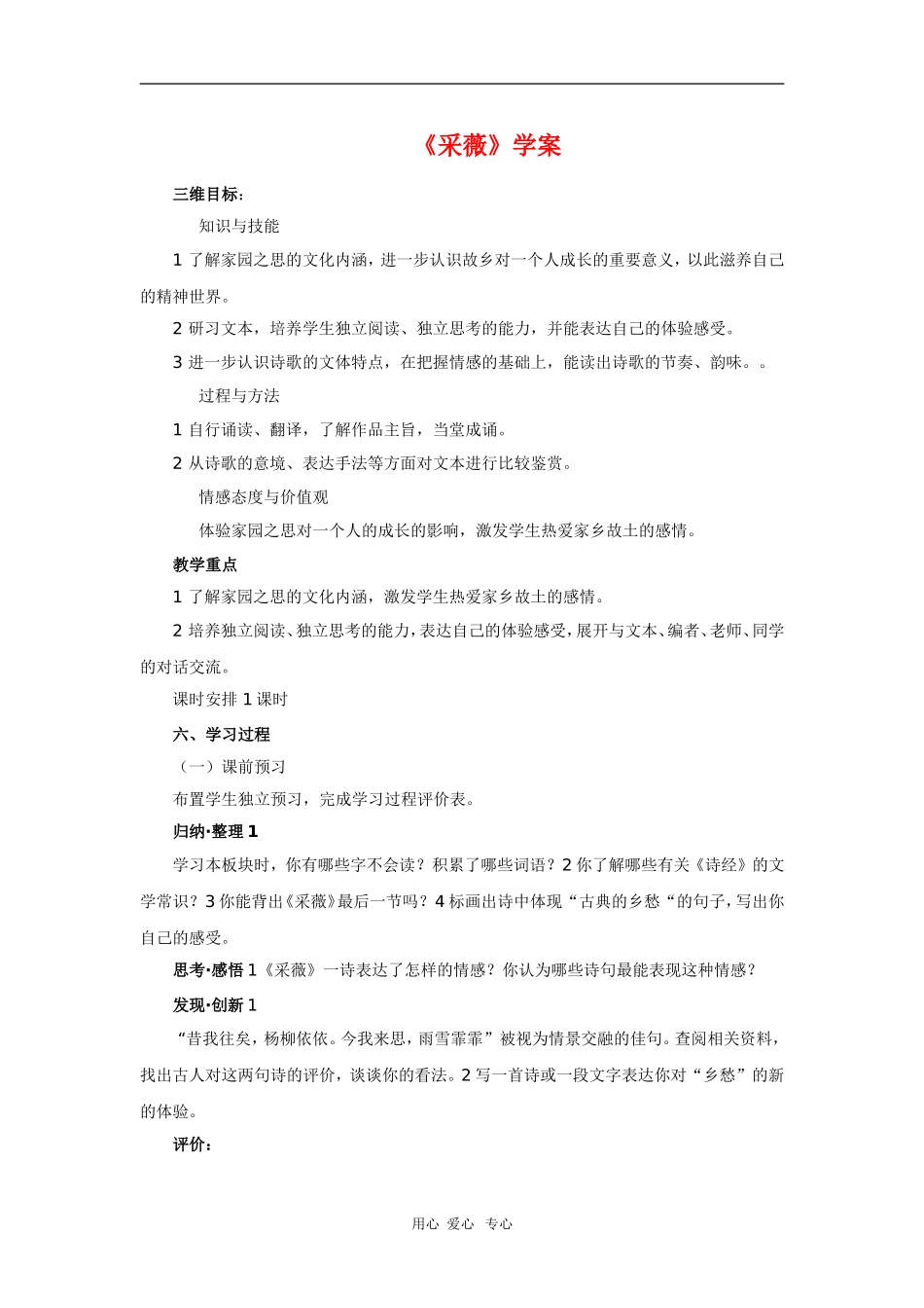 高中语文：2.5《采薇》学案 旧人教必修2_第1页
