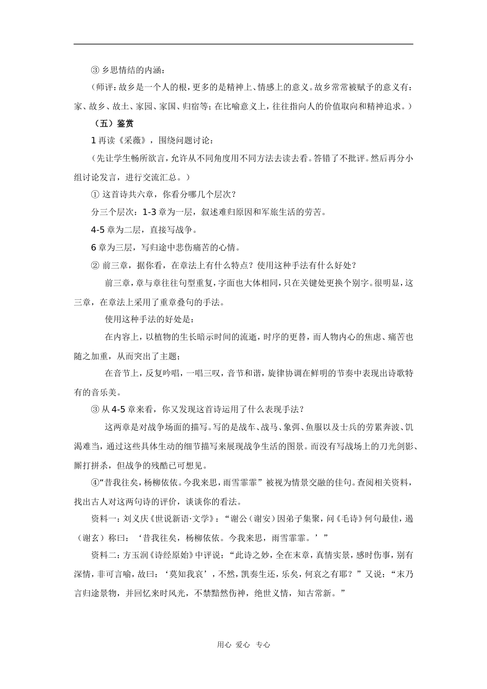 高中语文：2.5《采薇》学案 旧人教必修2_第3页