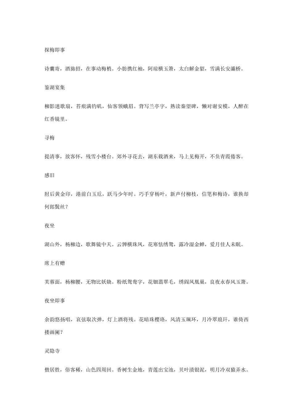 高中语文课外元曲必读素材 全元曲272_第2页