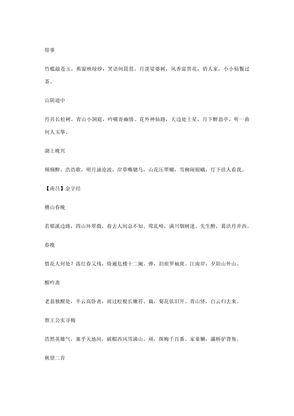 高中语文课外元曲必读素材 全元曲272_第3页