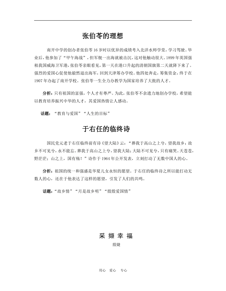 高中语文高考作文素材锦集(二)学生全国通用_第3页