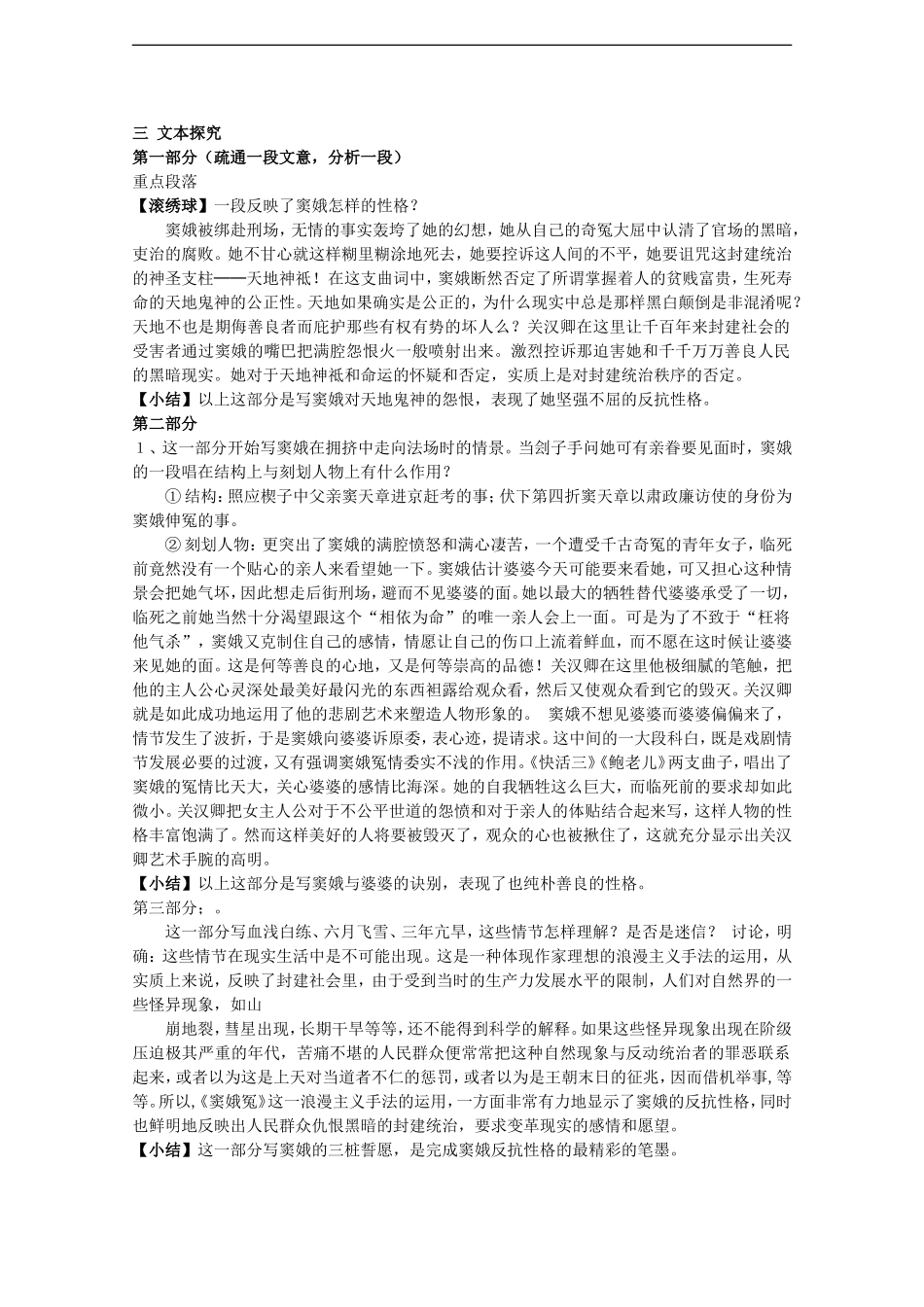高中语文：1.1《窦娥冤》学案（1）（新人教版必修4）_第2页