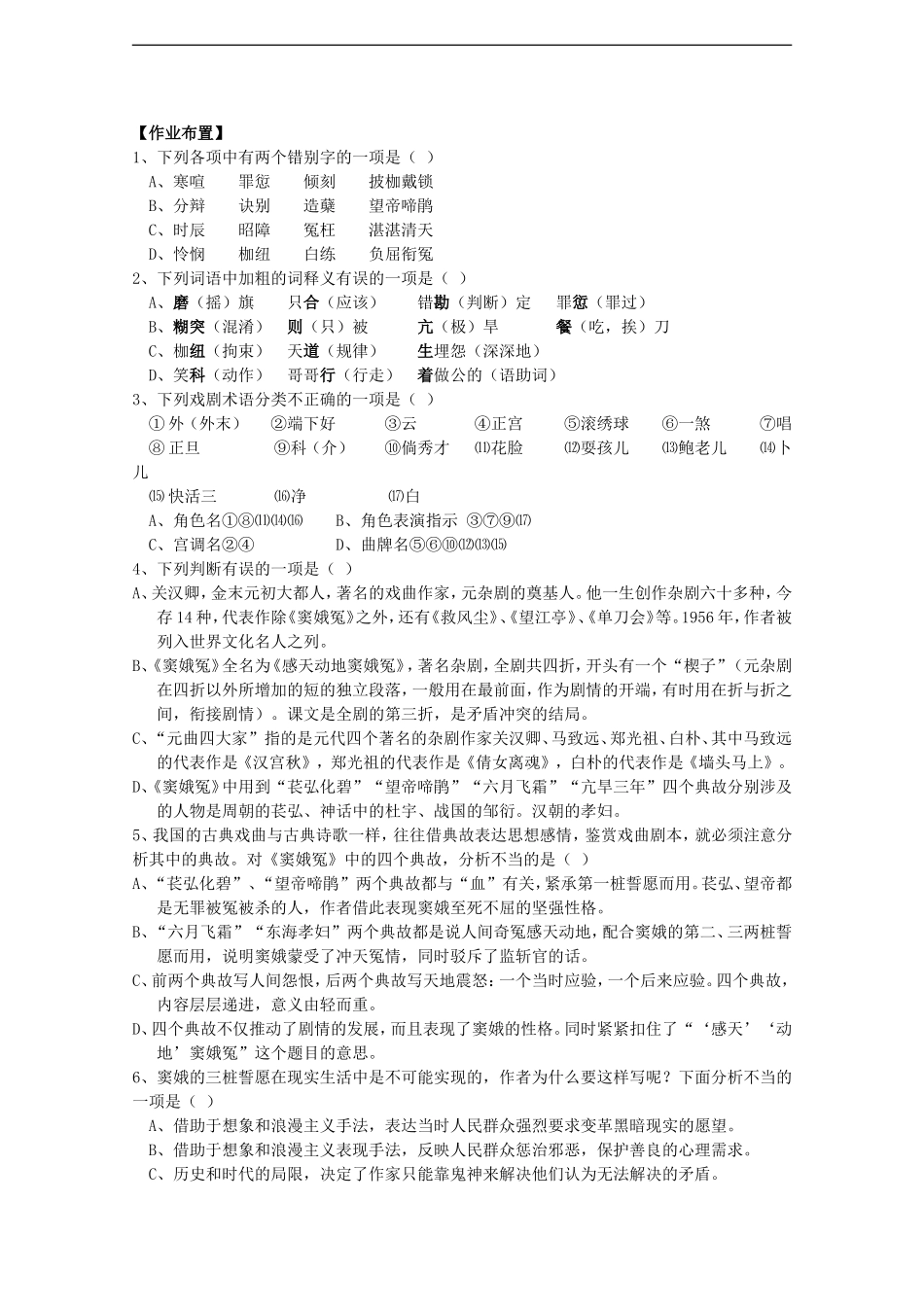 高中语文：1.1《窦娥冤》学案（1）（新人教版必修4）_第3页