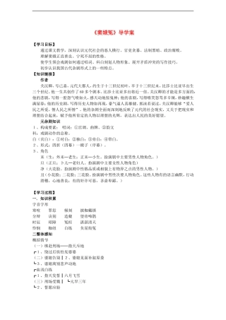 高中语文：1.1《窦娥冤》学案（1）（新人教版必修4）
