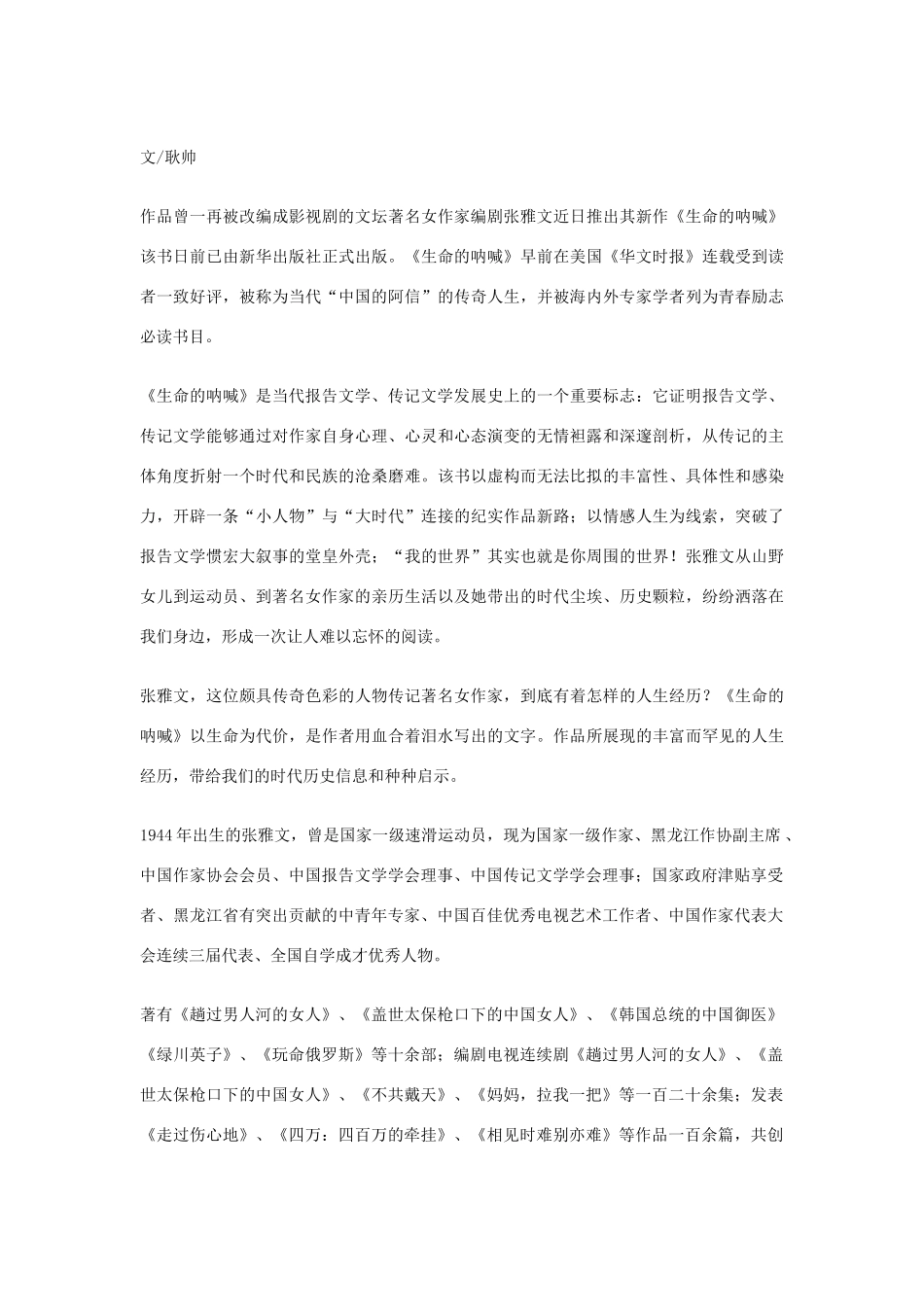 高中语文课外阅读 报告文学 生命的呐喊素材_第2页