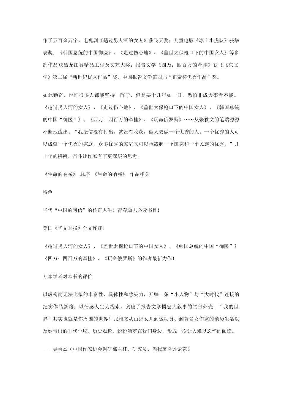 高中语文课外阅读 报告文学 生命的呐喊素材_第3页