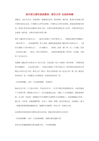 高中语文课外阅读 报告文学 生命的呐喊素材