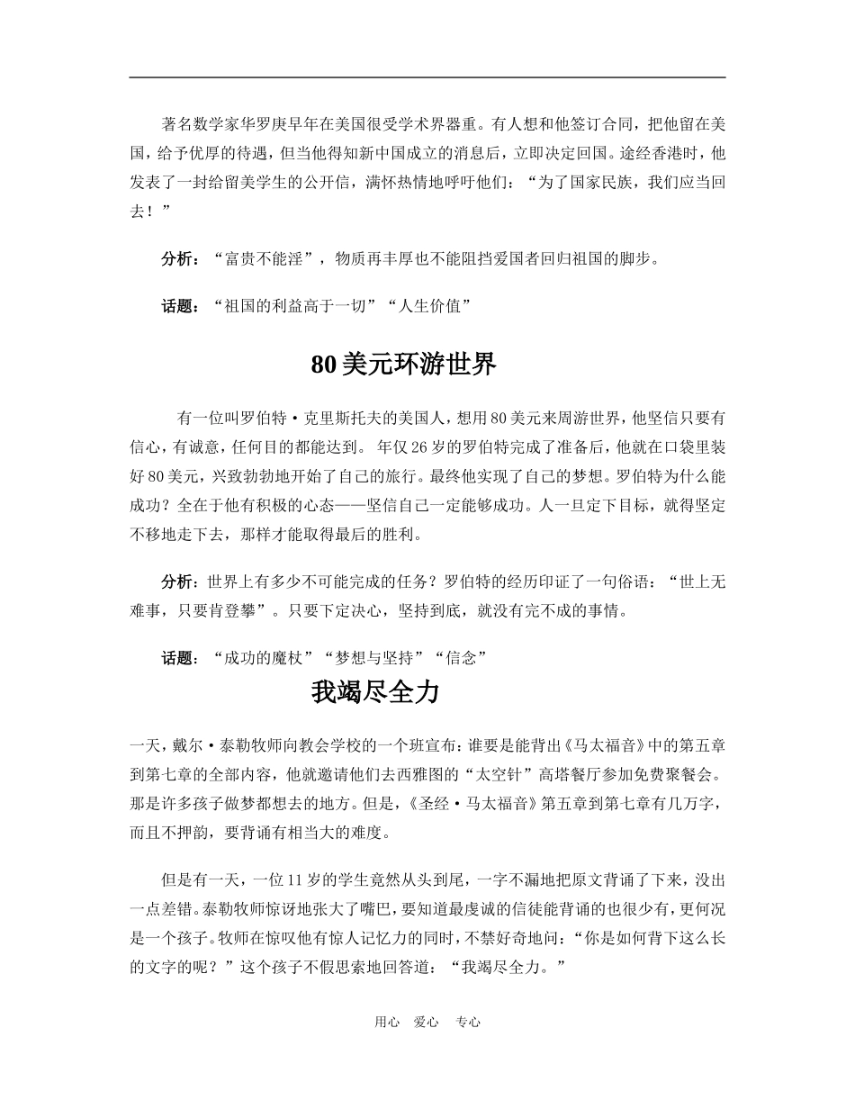 高中语文高考作文素材锦集(三)学生全国通用_第3页