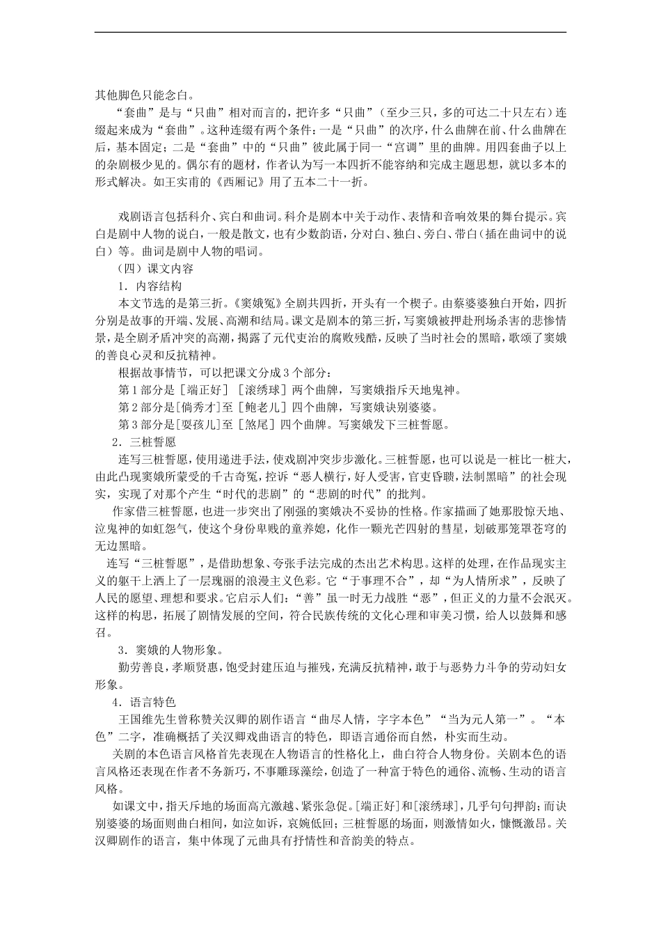 高中语文：1.1《窦娥冤》学案（旧人教版必修4）_第2页