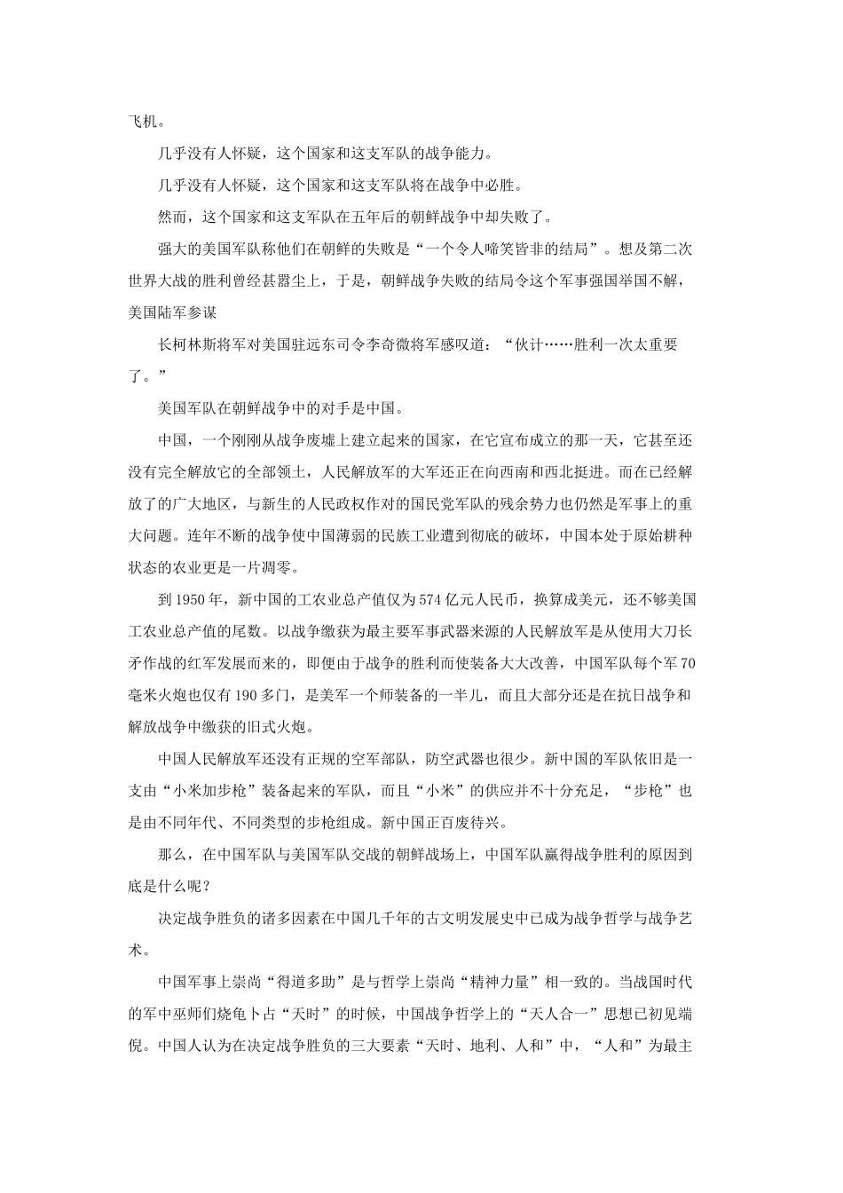 高中语文课外阅读 报告文学 王树曾 远东朝鲜战争素材_第2页