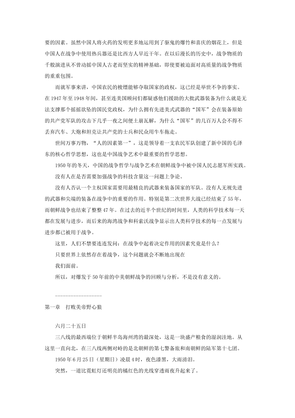 高中语文课外阅读 报告文学 王树曾 远东朝鲜战争素材_第3页