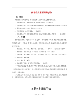 高中语文高考作文素材锦集(四)学生全国通用