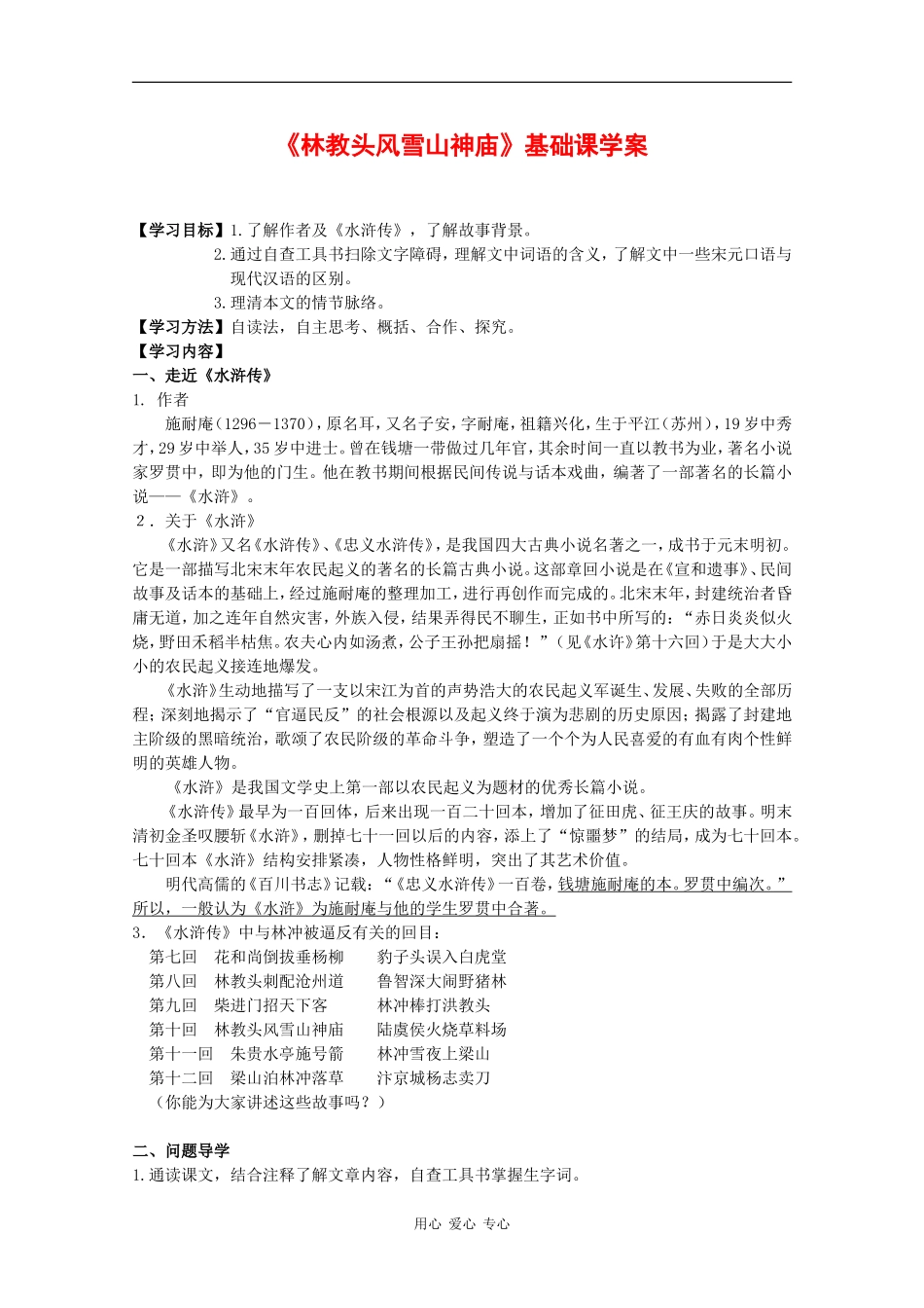 高中语文：2.5《林冲棒打洪教头》学案（1）（北京版必修1）_第1页