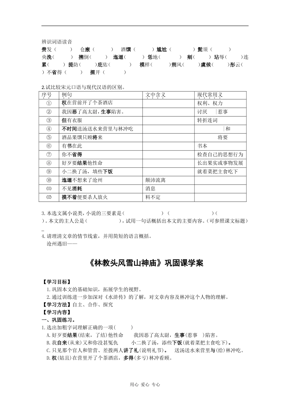 高中语文：2.5《林冲棒打洪教头》学案（1）（北京版必修1）_第2页
