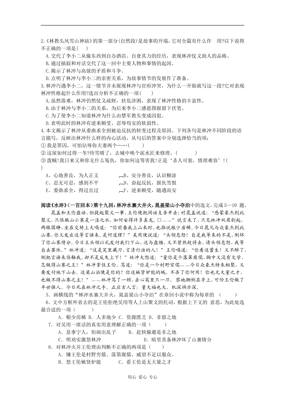 高中语文：2.5《林冲棒打洪教头》学案（1）（北京版必修1）_第3页