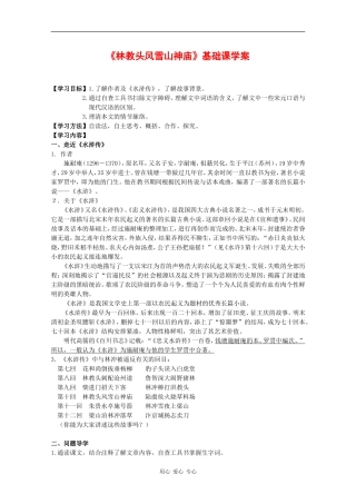 高中语文：2.5《林冲棒打洪教头》学案（1）（北京版必修1）