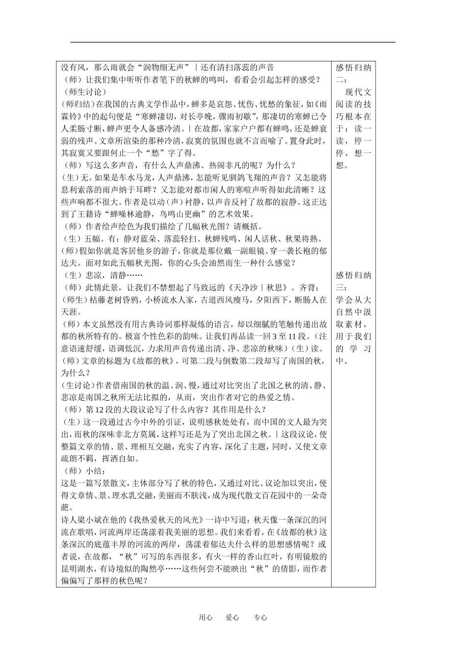 高中语文：1.1《故都的秋》学案（沪教版第四册）_第2页