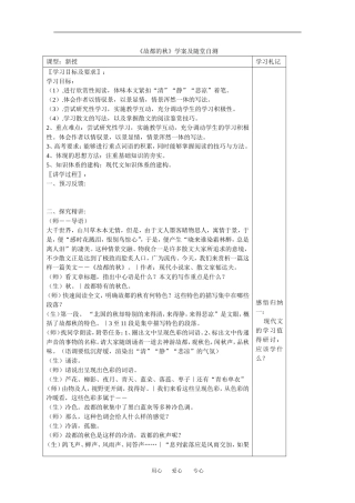 高中语文：1.1《故都的秋》学案（沪教版第四册）