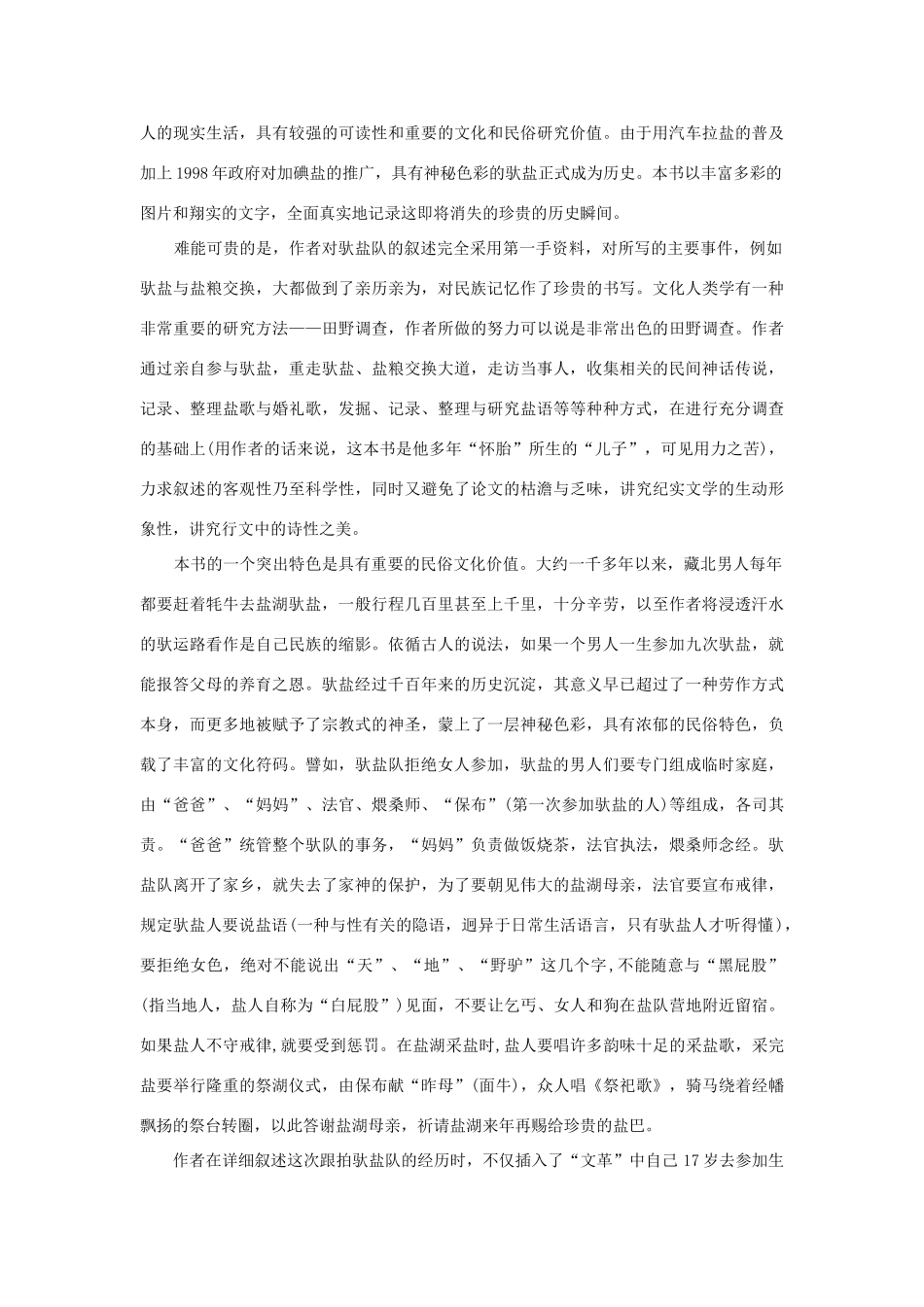 高中语文课外阅读 报告文学 西藏最后的驮队素材_第2页