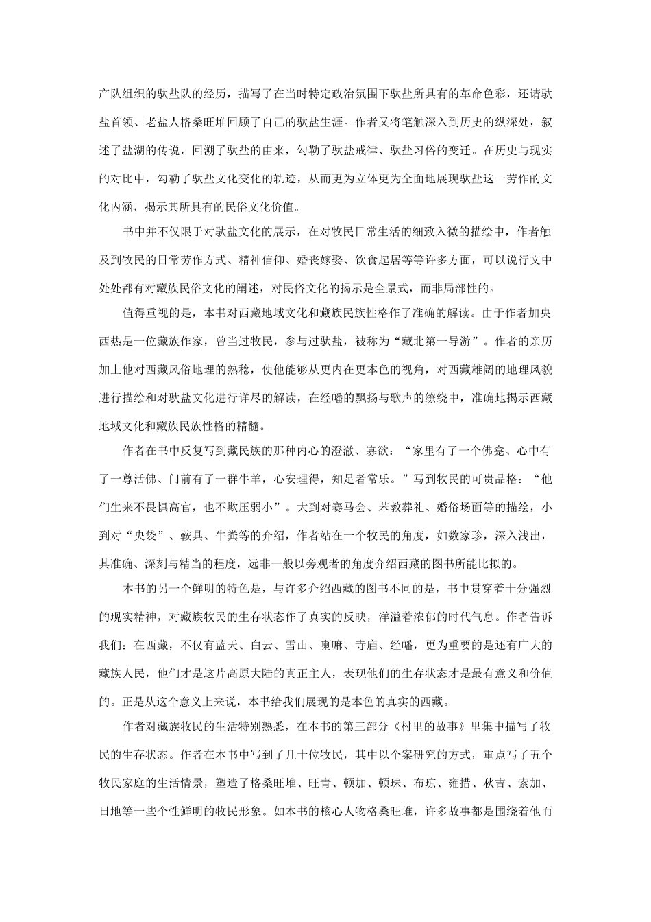 高中语文课外阅读 报告文学 西藏最后的驮队素材_第3页