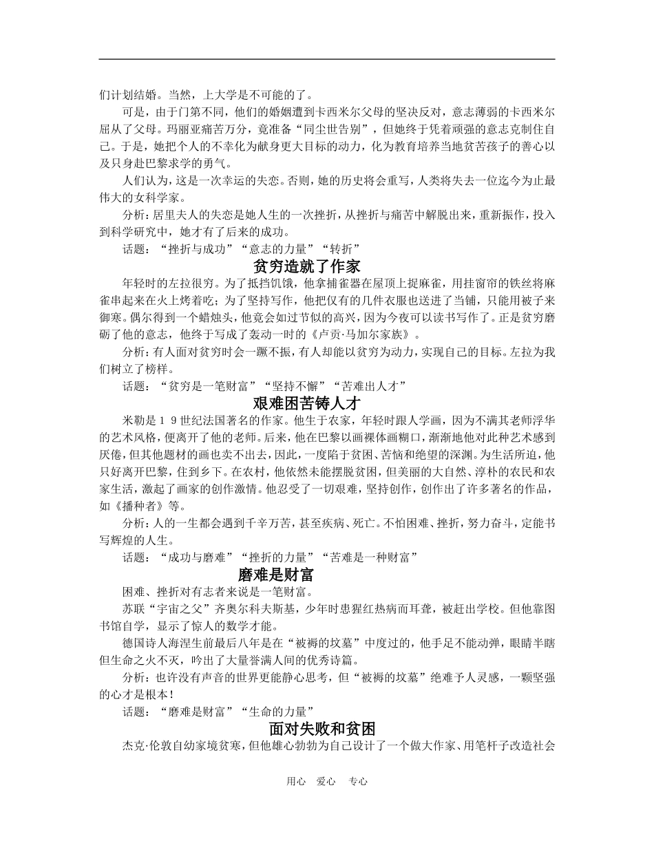 高中语文高考作文素材锦集（五）学生全国通用_第2页