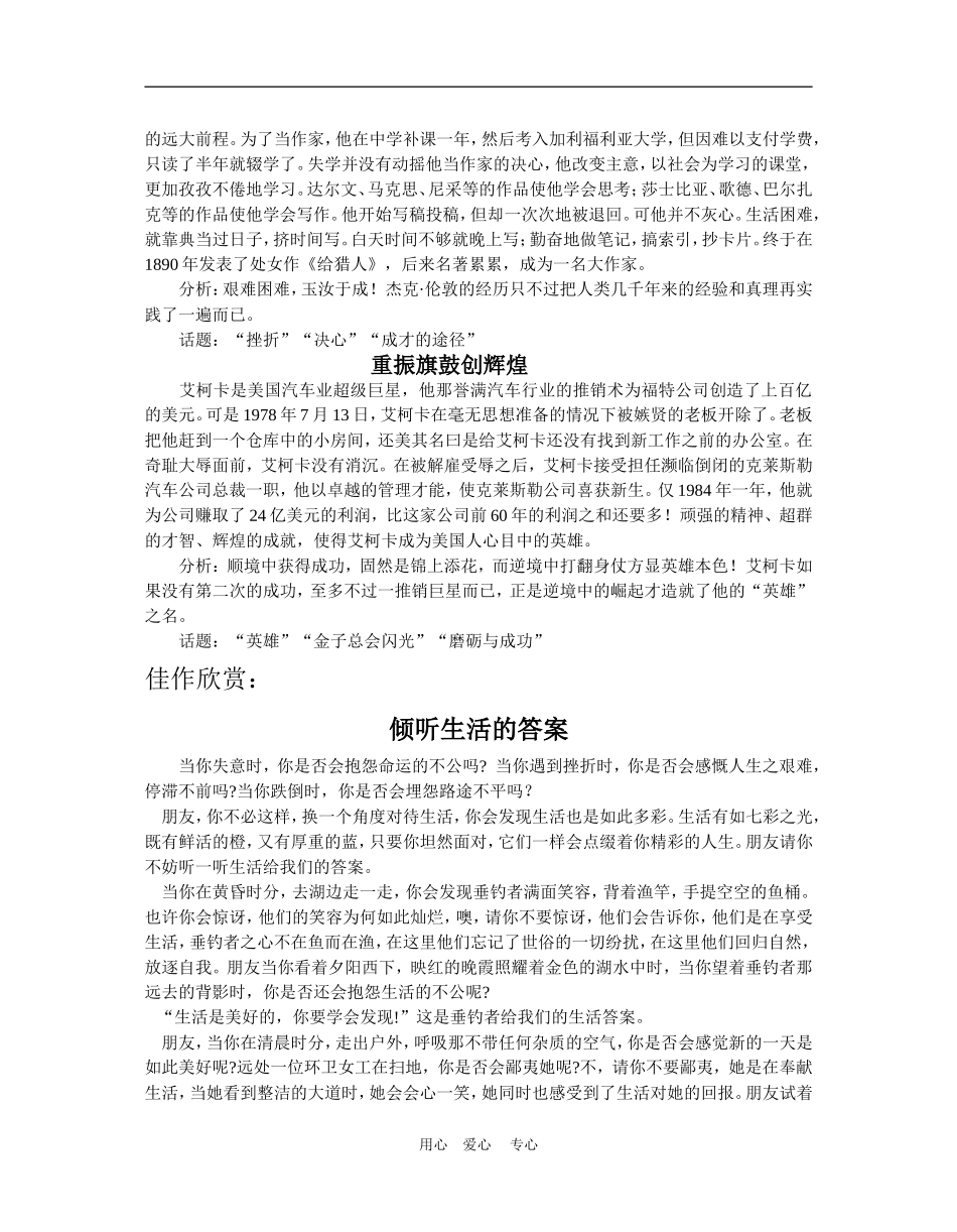 高中语文高考作文素材锦集（五）学生全国通用_第3页