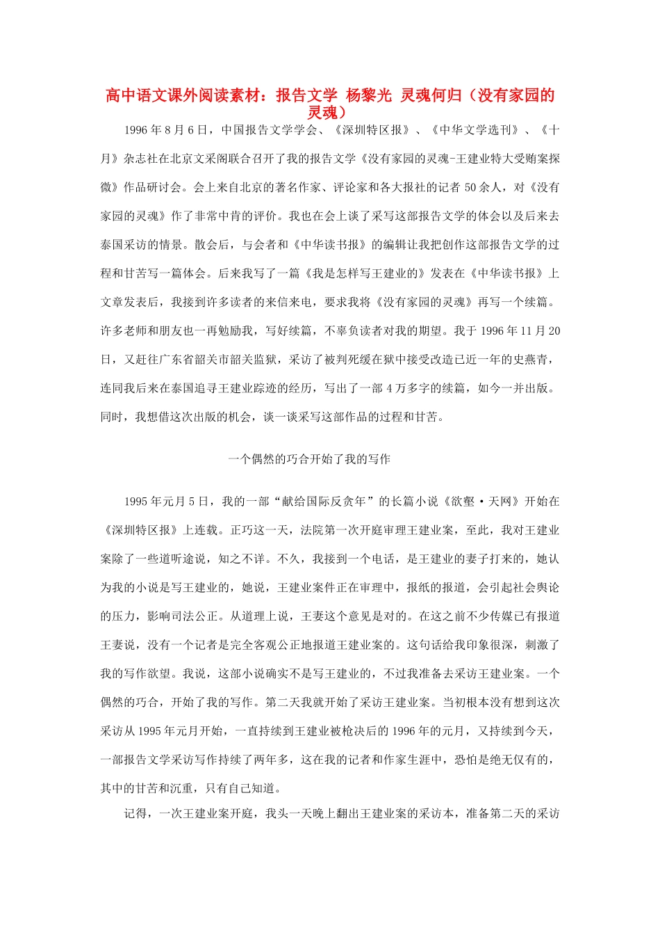 高中语文课外阅读 报告文学 杨黎光 灵魂何归（没有家园的灵魂）素材_第1页