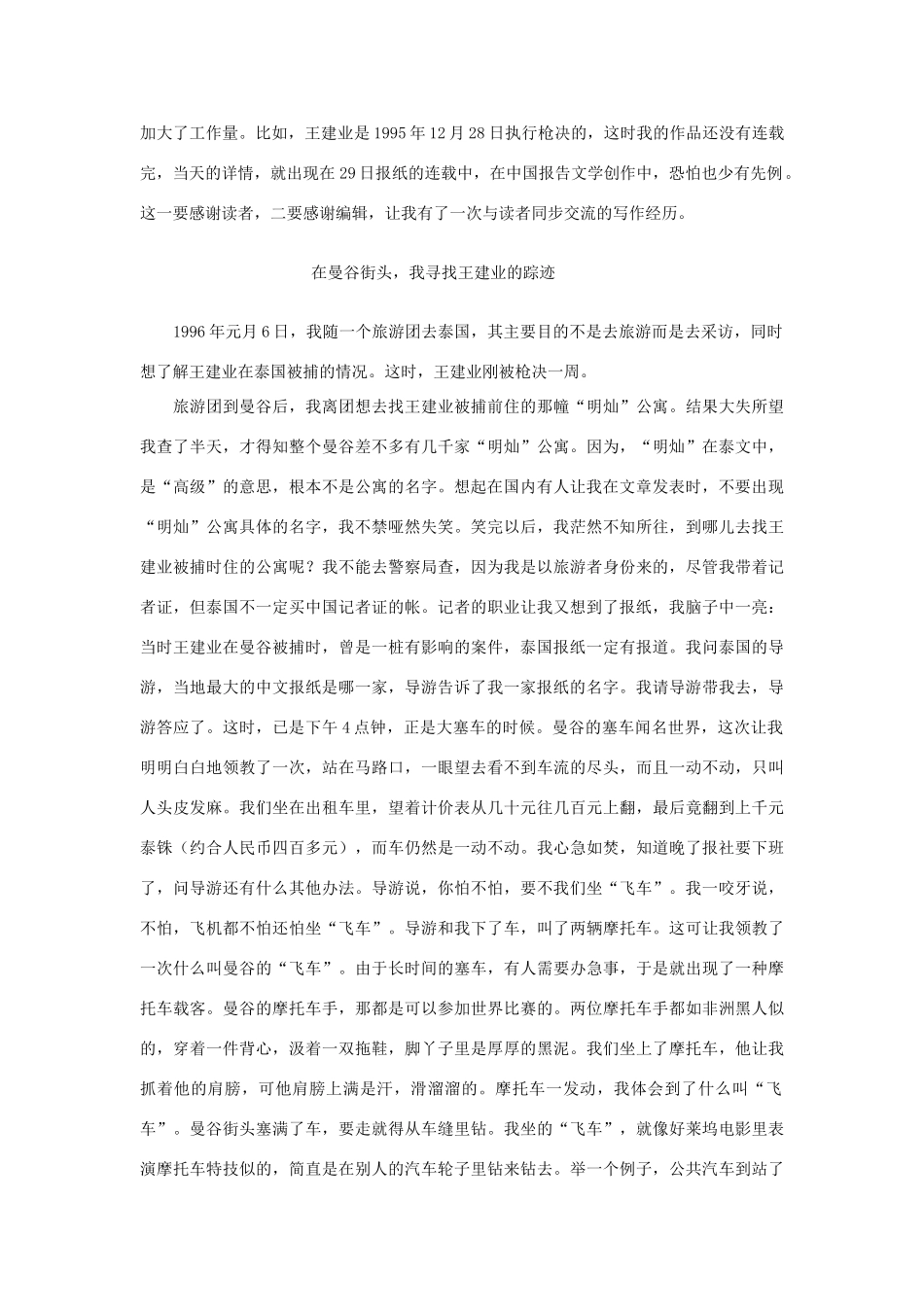 高中语文课外阅读 报告文学 杨黎光 灵魂何归（没有家园的灵魂）素材_第3页