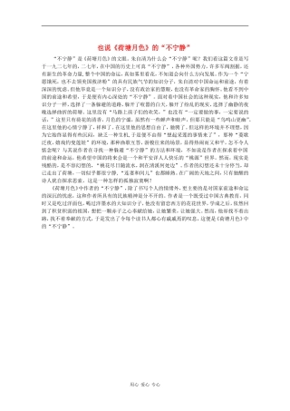 高中语文：1.1《荷塘月色》素材 沪教版第五册