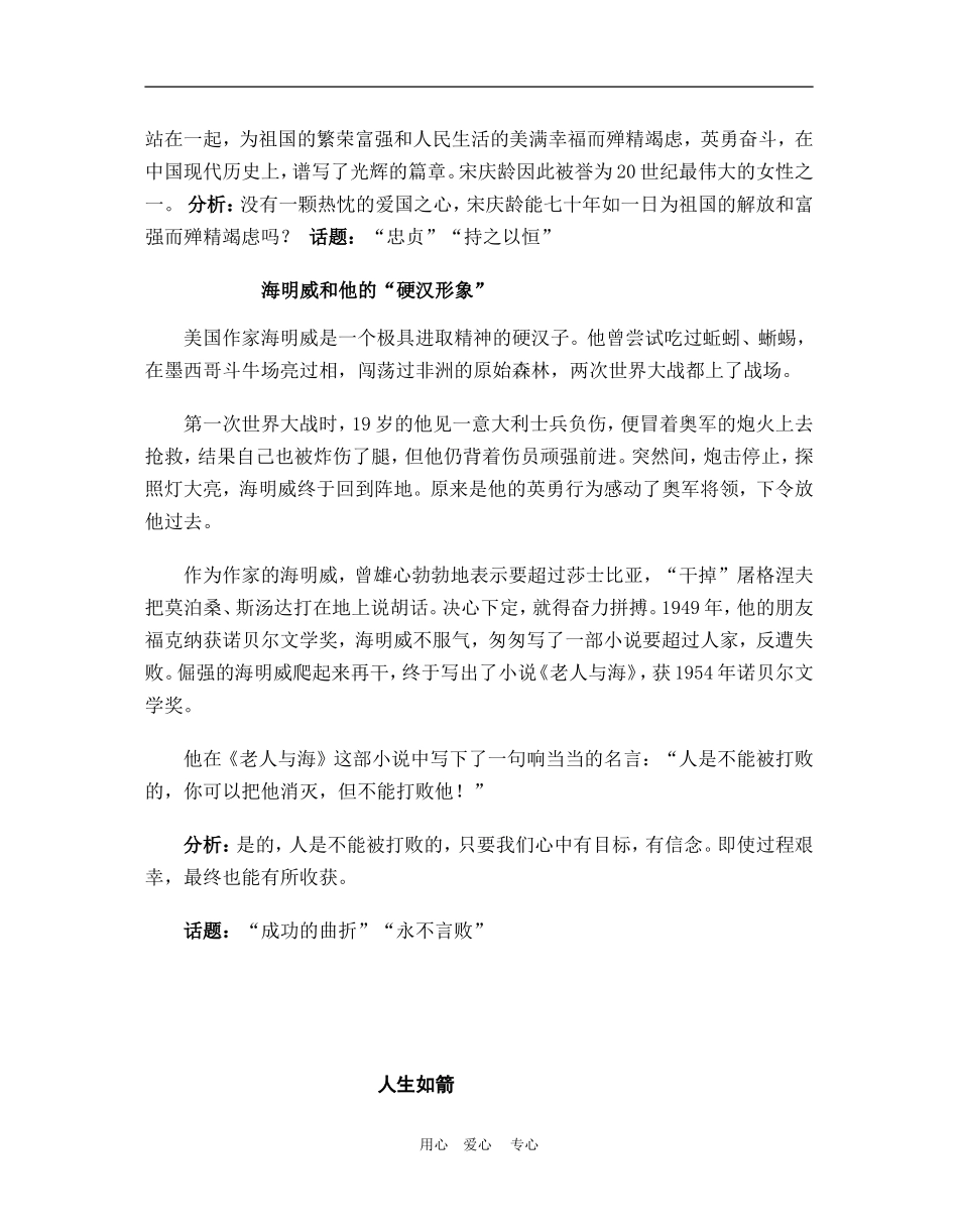 高中语文高考作文素材锦集(一)学生全国通用_第3页