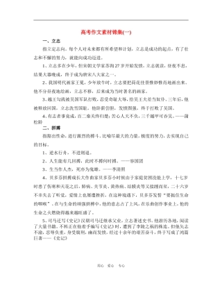 高中语文高考作文素材锦集(一)学生全国通用