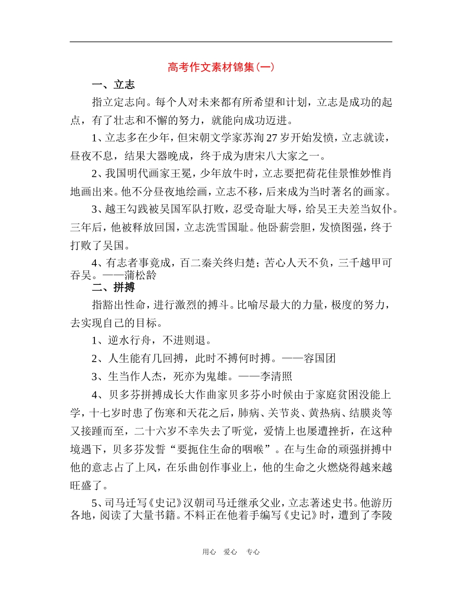 高中语文高考作文素材锦集文档全国通用_第1页