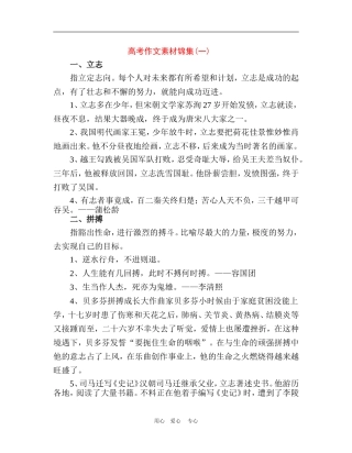 高中语文高考作文素材锦集文档全国通用