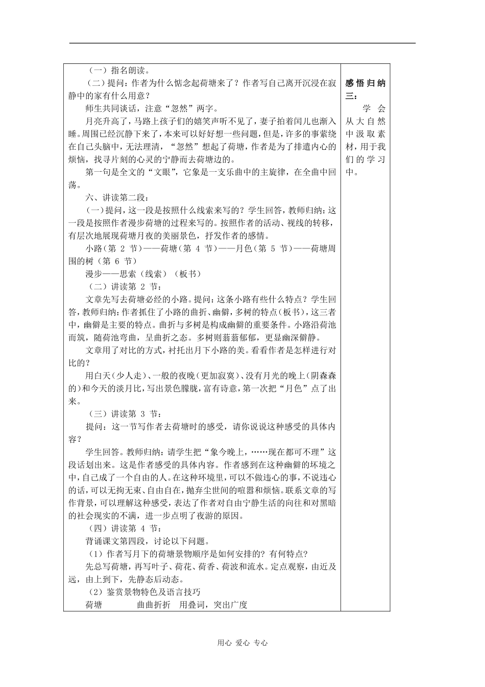 高中语文：1.1《荷塘月色》学案 沪教版第五册_第2页