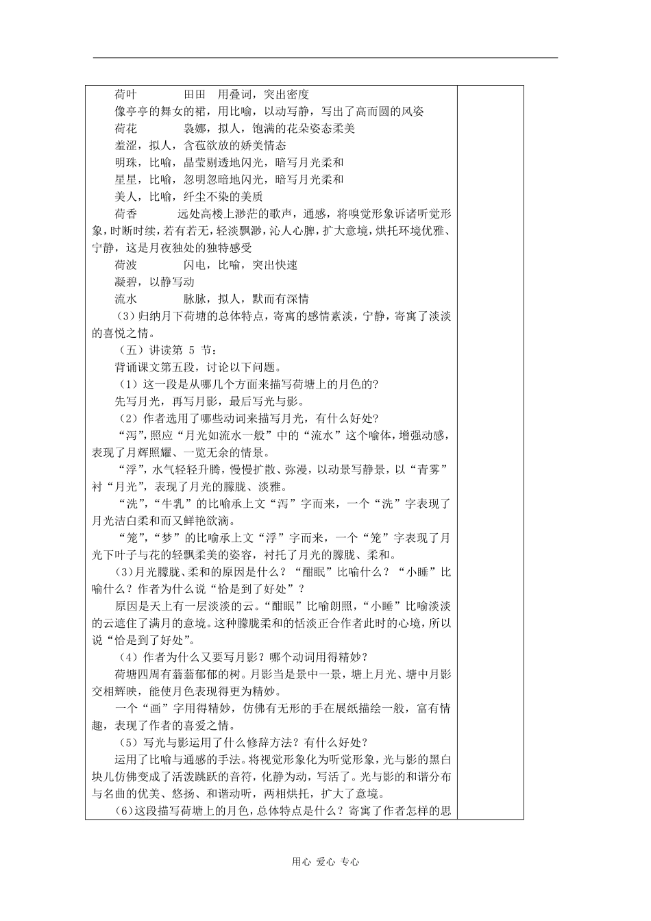 高中语文：1.1《荷塘月色》学案 沪教版第五册_第3页