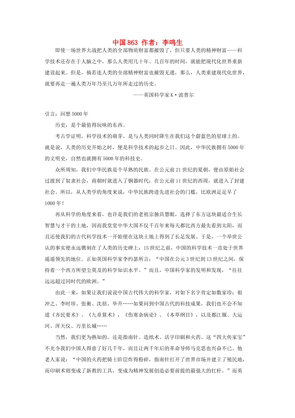 高中语文课外阅读 报告文学 中国863 李鸣生素材_第1页