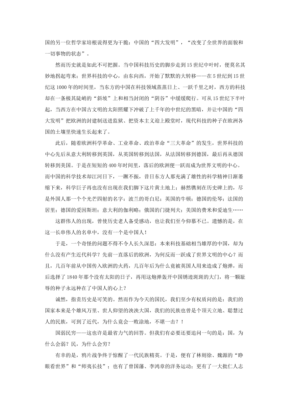 高中语文课外阅读 报告文学 中国863 李鸣生素材_第2页