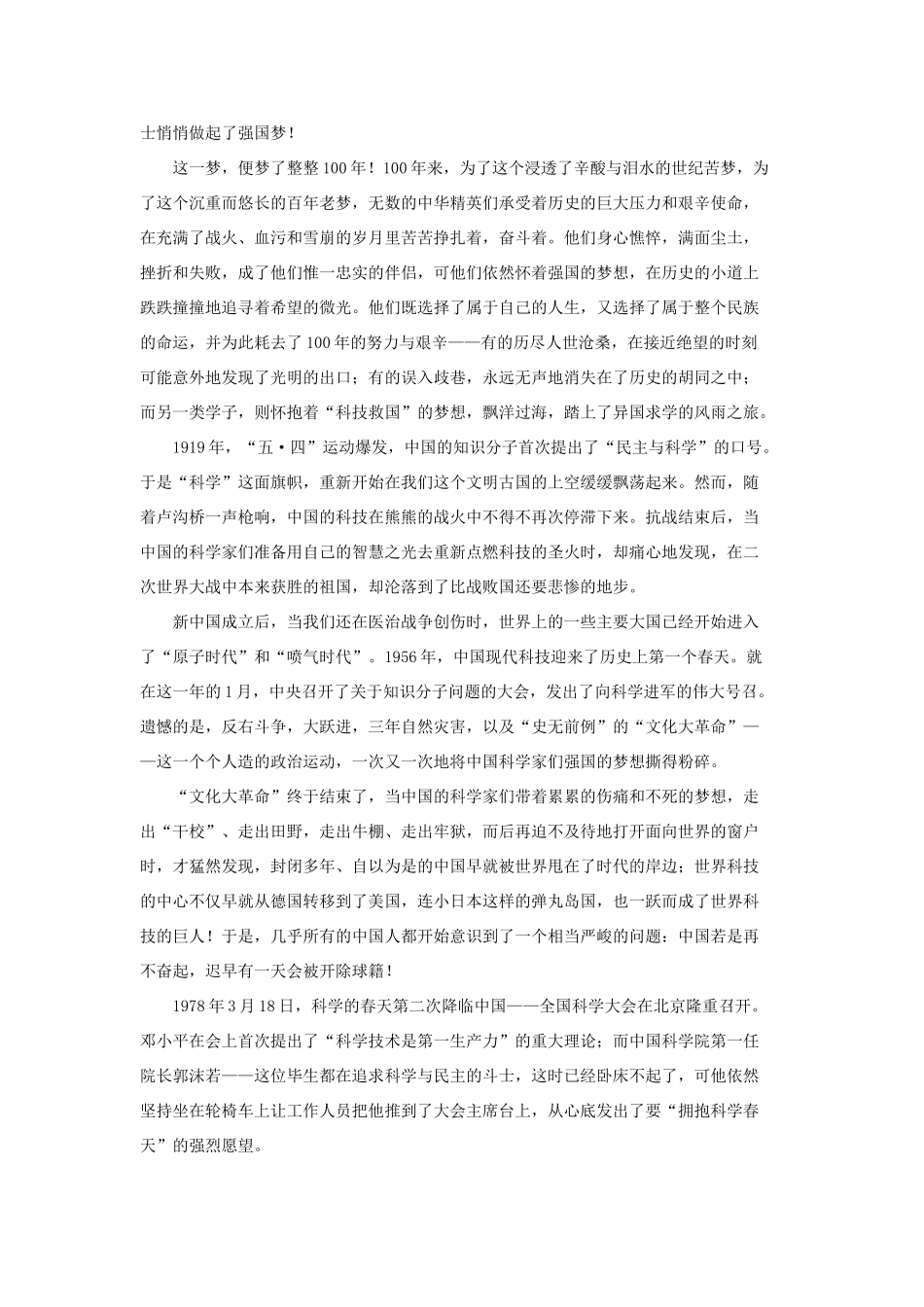 高中语文课外阅读 报告文学 中国863 李鸣生素材_第3页