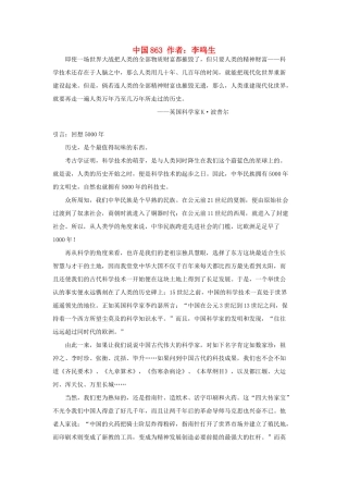 高中语文课外阅读 报告文学 中国863 李鸣生素材