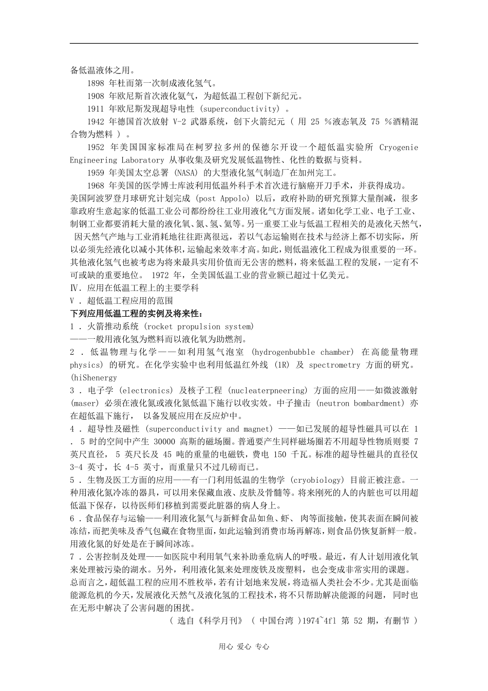 高中语文：2.5《奇妙的超低温世界》素材（1）（粤教版必修3）_第3页