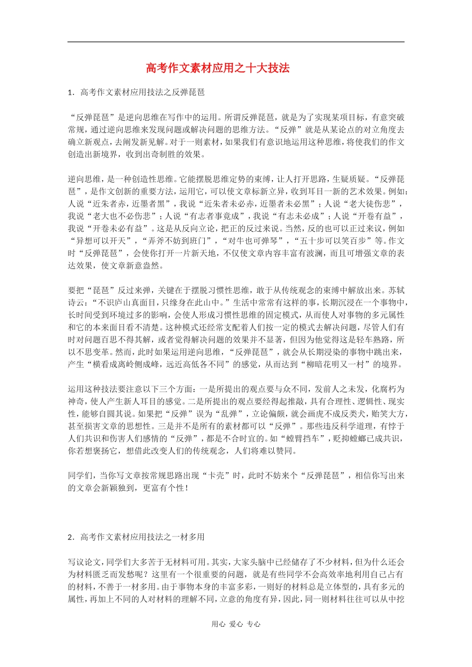 高中语文高考作文素材应用之十大技法素材全国通用_第1页