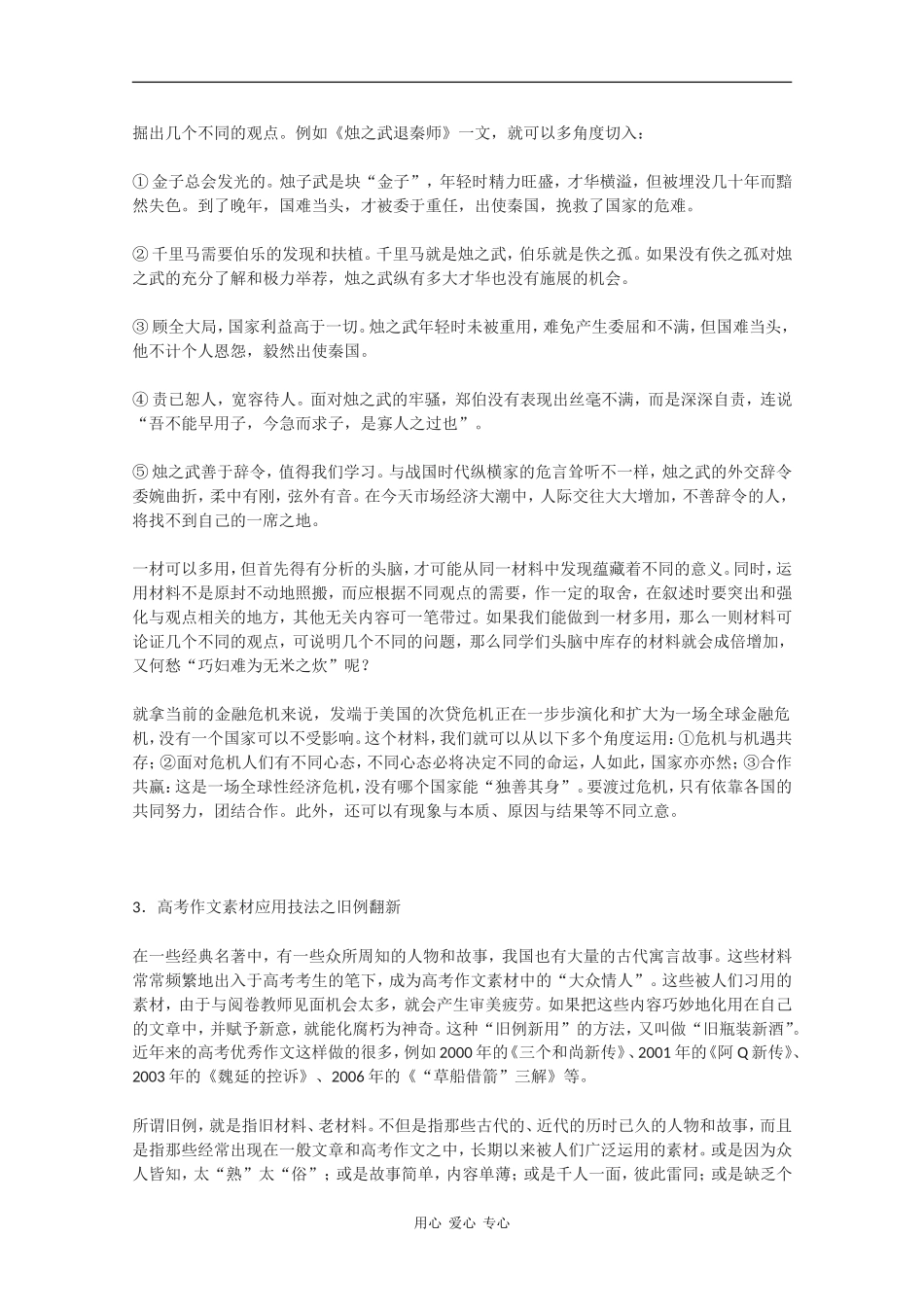 高中语文高考作文素材应用之十大技法素材全国通用_第2页